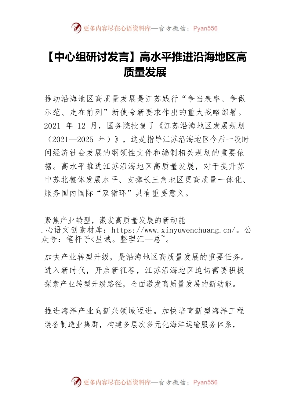 【中心组研讨发言】高水平推进沿海地区高质量发展.docx_第1页