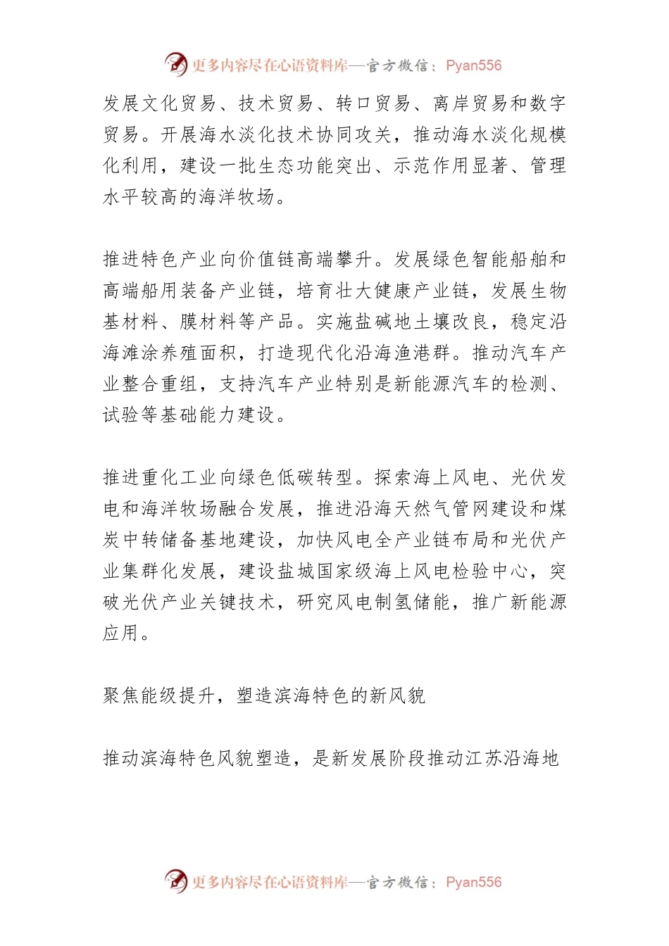 【中心组研讨发言】高水平推进沿海地区高质量发展.docx_第2页