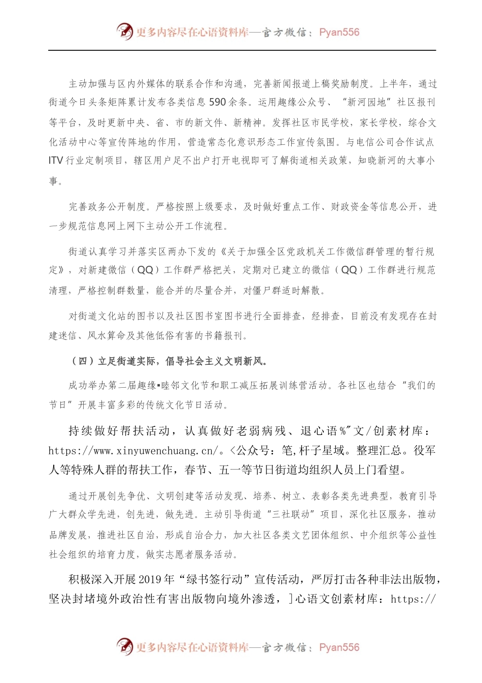 X街道上半年意识形态工作总结.docx_第1页