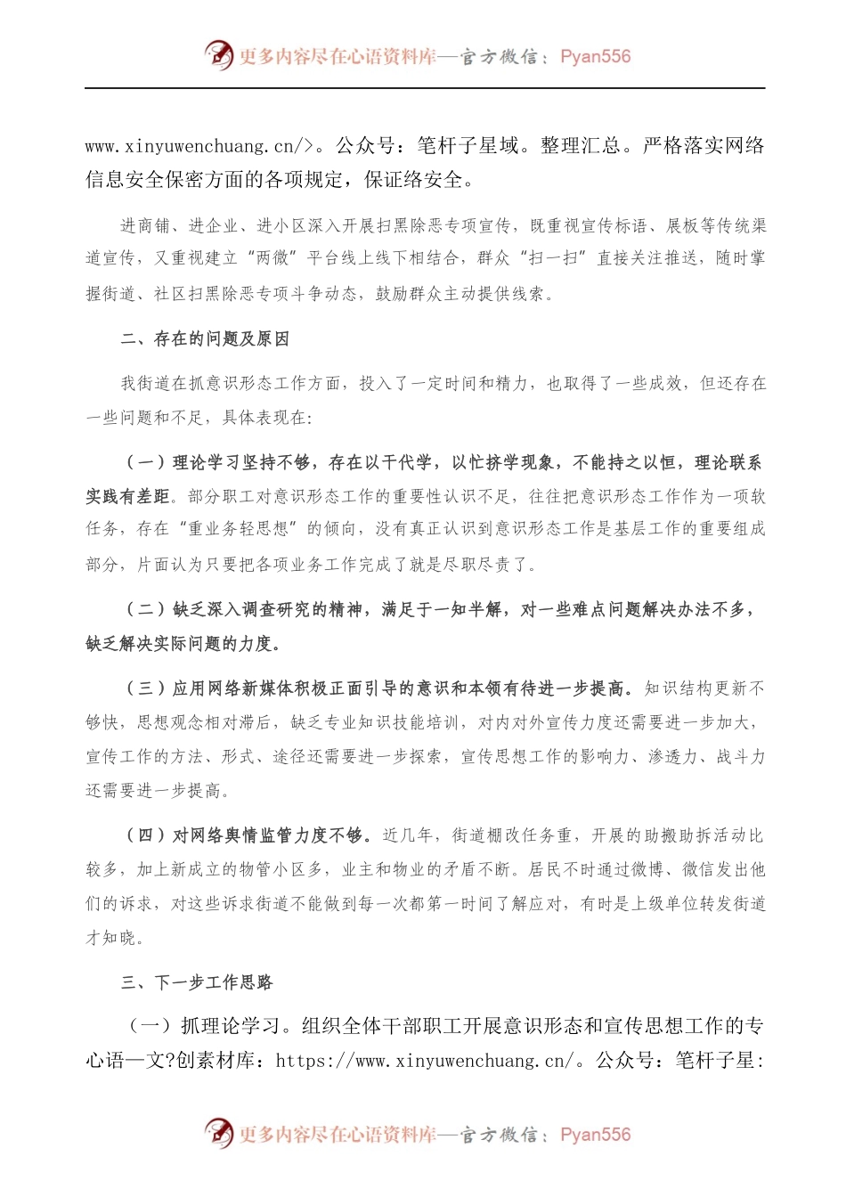 X街道上半年意识形态工作总结.docx_第2页