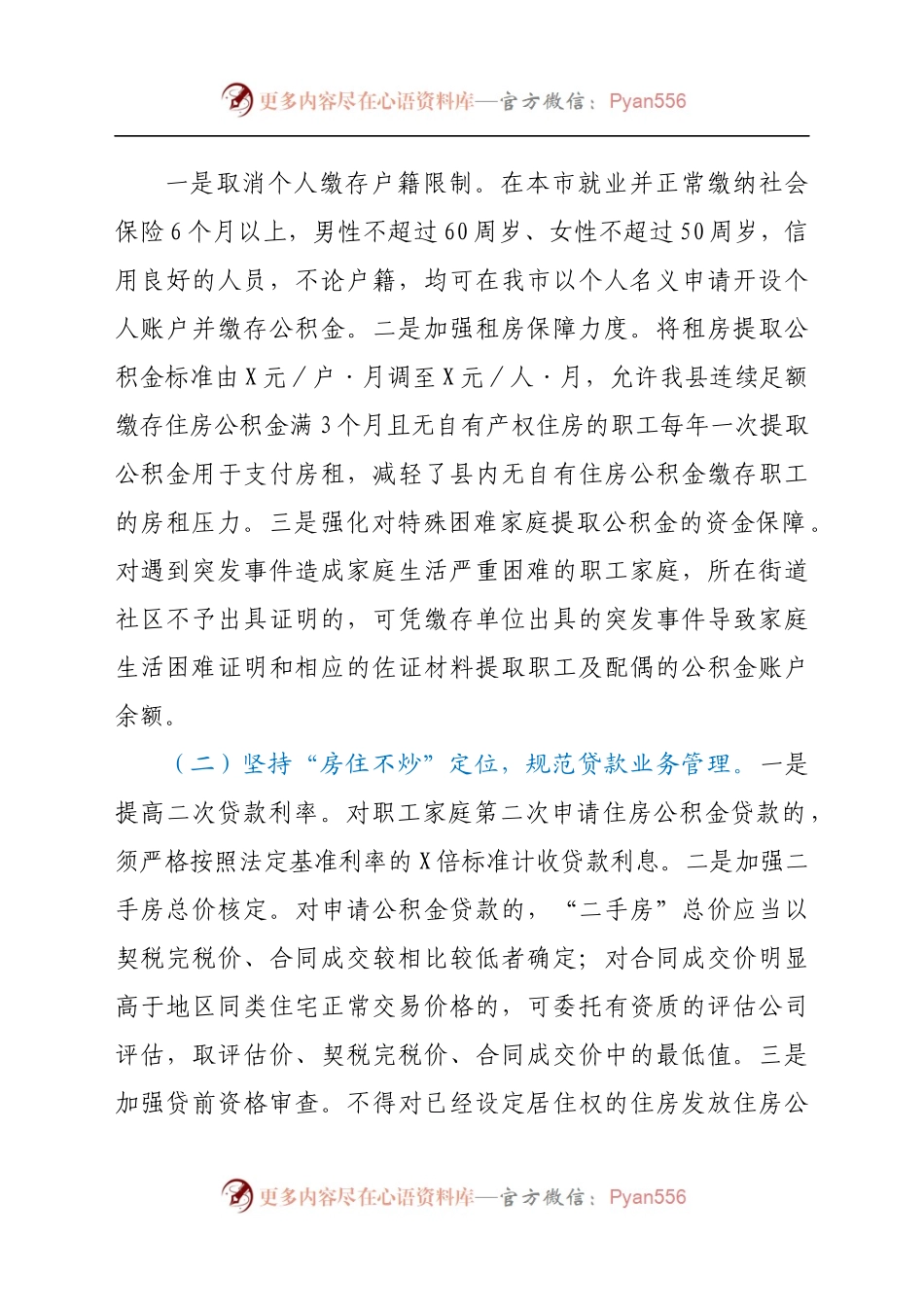 X县公积金中心2021年上半年工作总结和下半年工作思路306495.docx_第1页