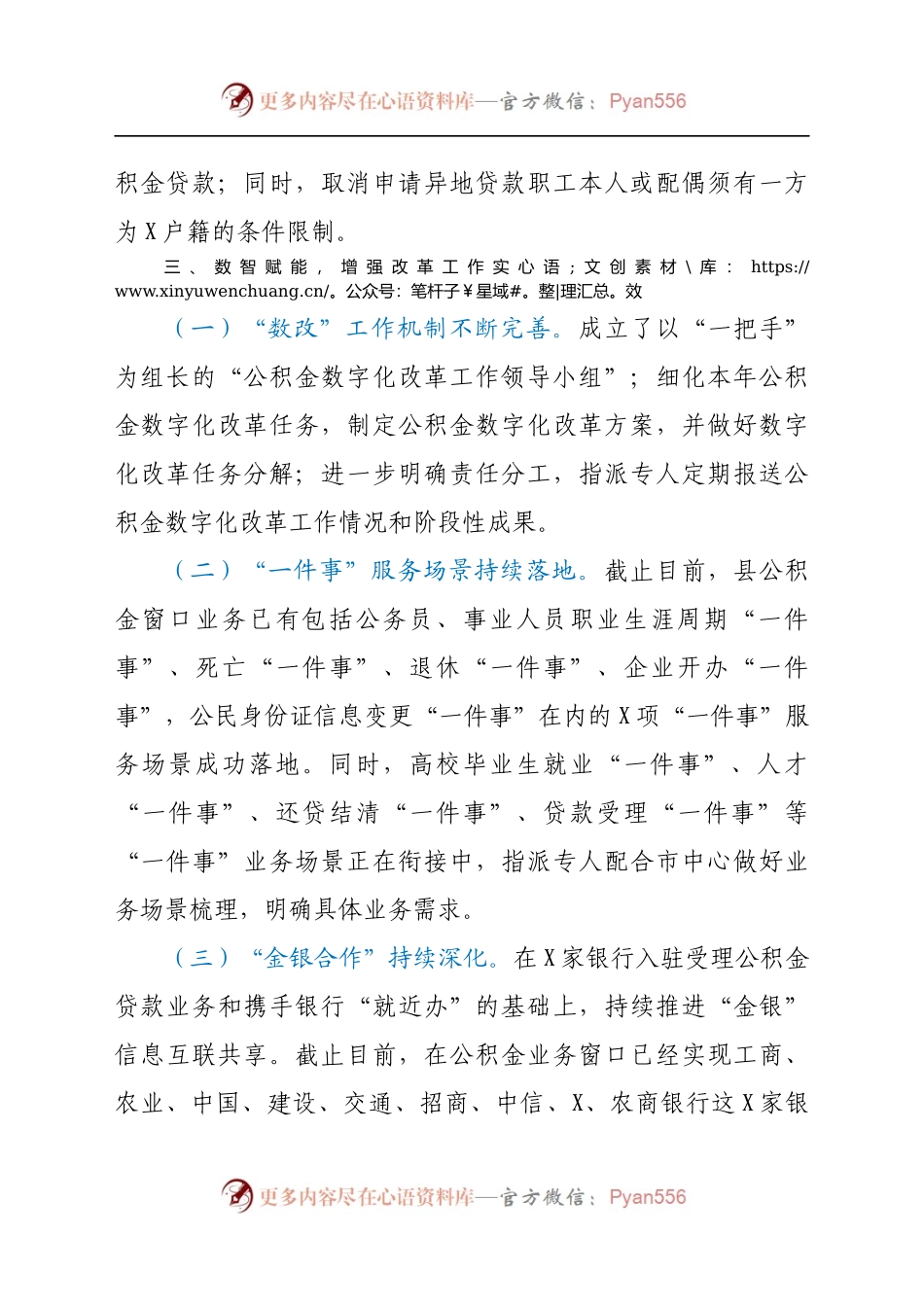 X县公积金中心2021年上半年工作总结和下半年工作思路306495.docx_第2页