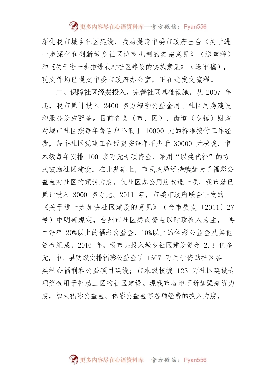 XX市市城乡社区基本情况、存在问题与相关建议.docx_第2页