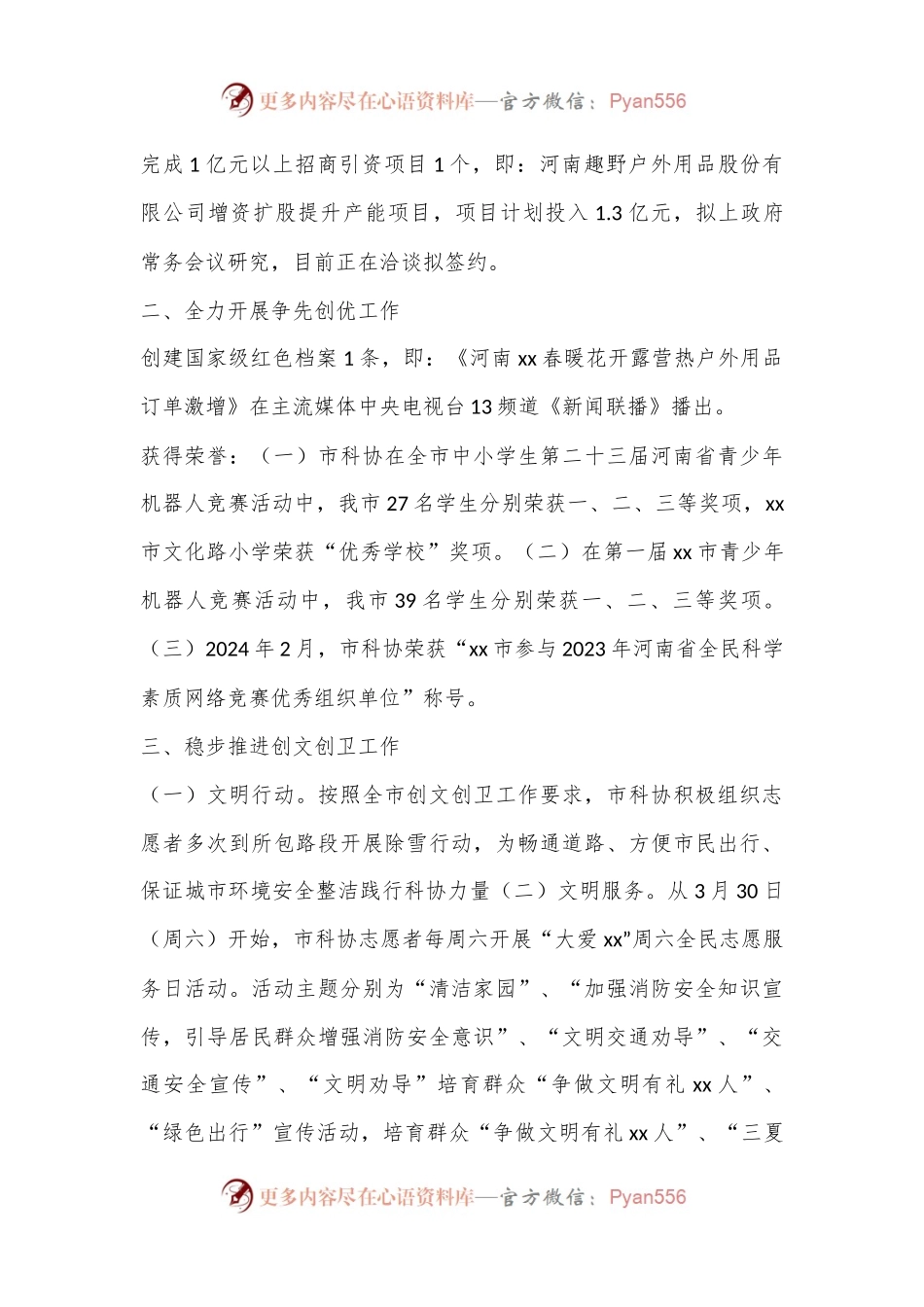 XX市科协技术协会2024年上半年工作总结及下半年工作计划.docx_第2页