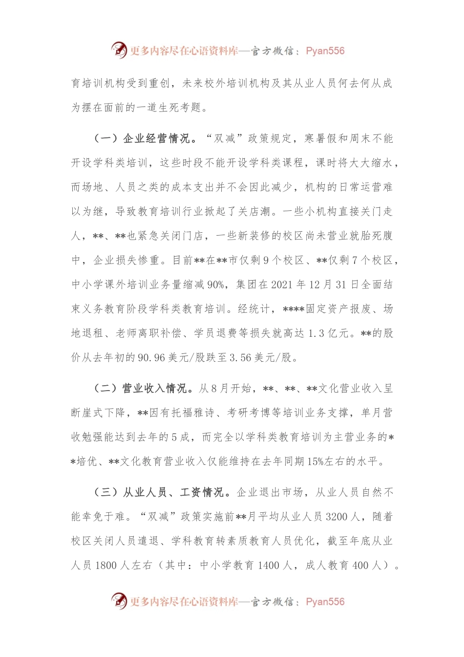 “双减”后某区教育培训行业发展调研报告.docx_第2页