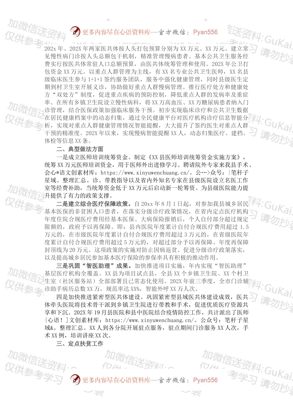 X市卫健委巩固拓展脱贫攻坚成果工作总结.docx_第2页