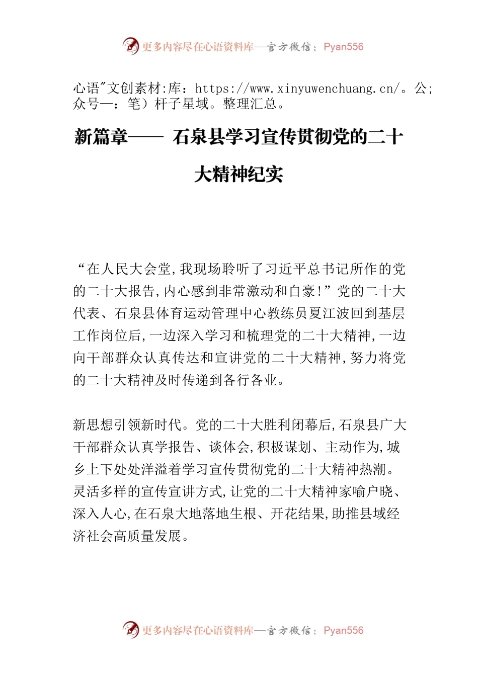 【宣传思想文化工作】奋力谱写高质量发展新篇章—— XX县学习宣传贯彻党的二十大精神纪实.docx_第1页