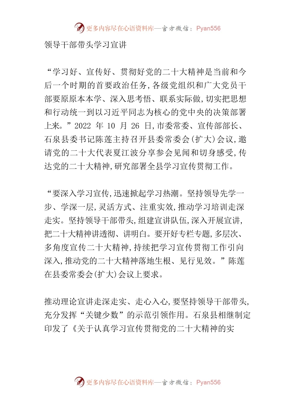 【宣传思想文化工作】奋力谱写高质量发展新篇章—— XX县学习宣传贯彻党的二十大精神纪实.docx_第2页