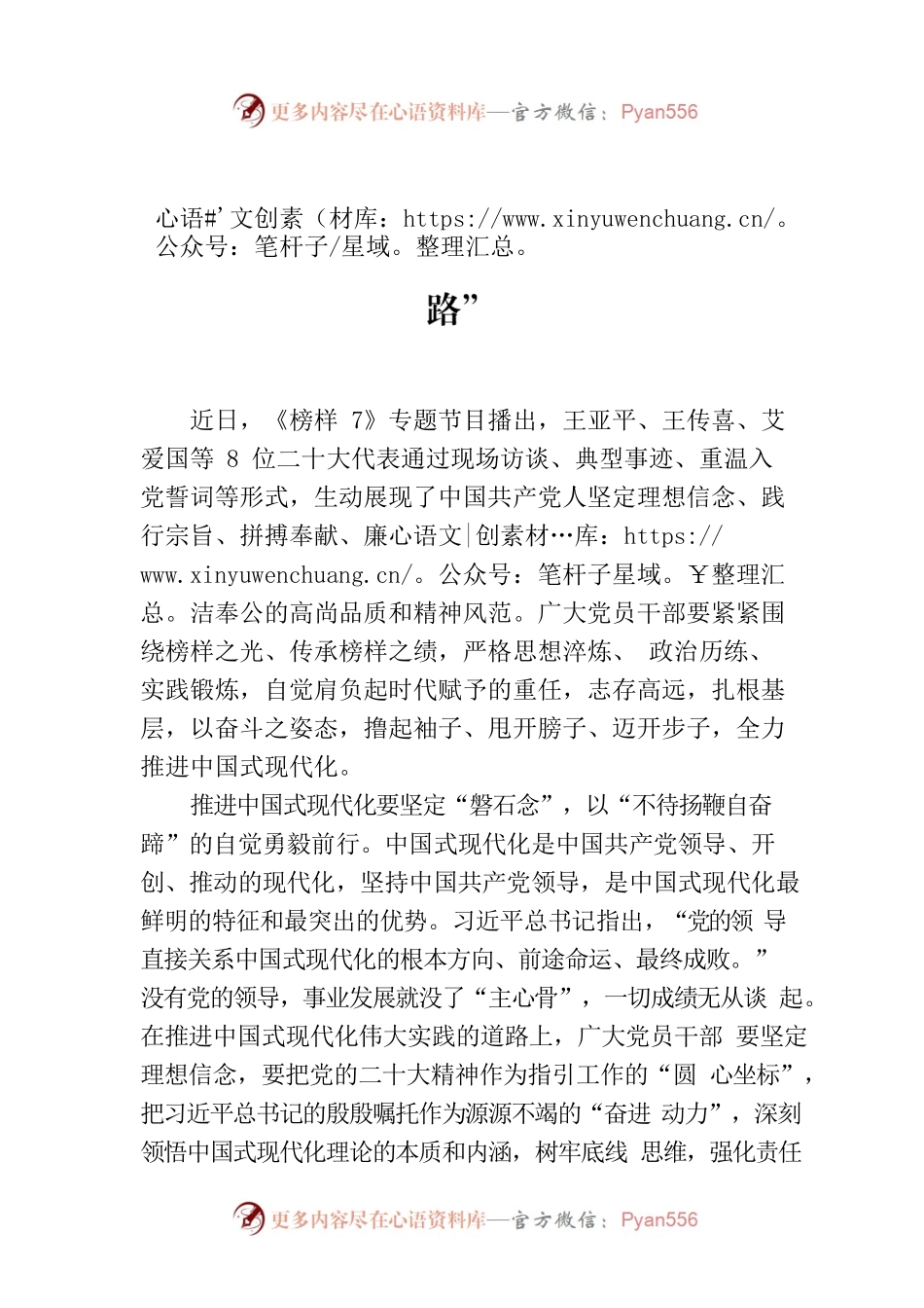 “榜样之光”照亮中国式现代化“奋进之路”.docx_第1页