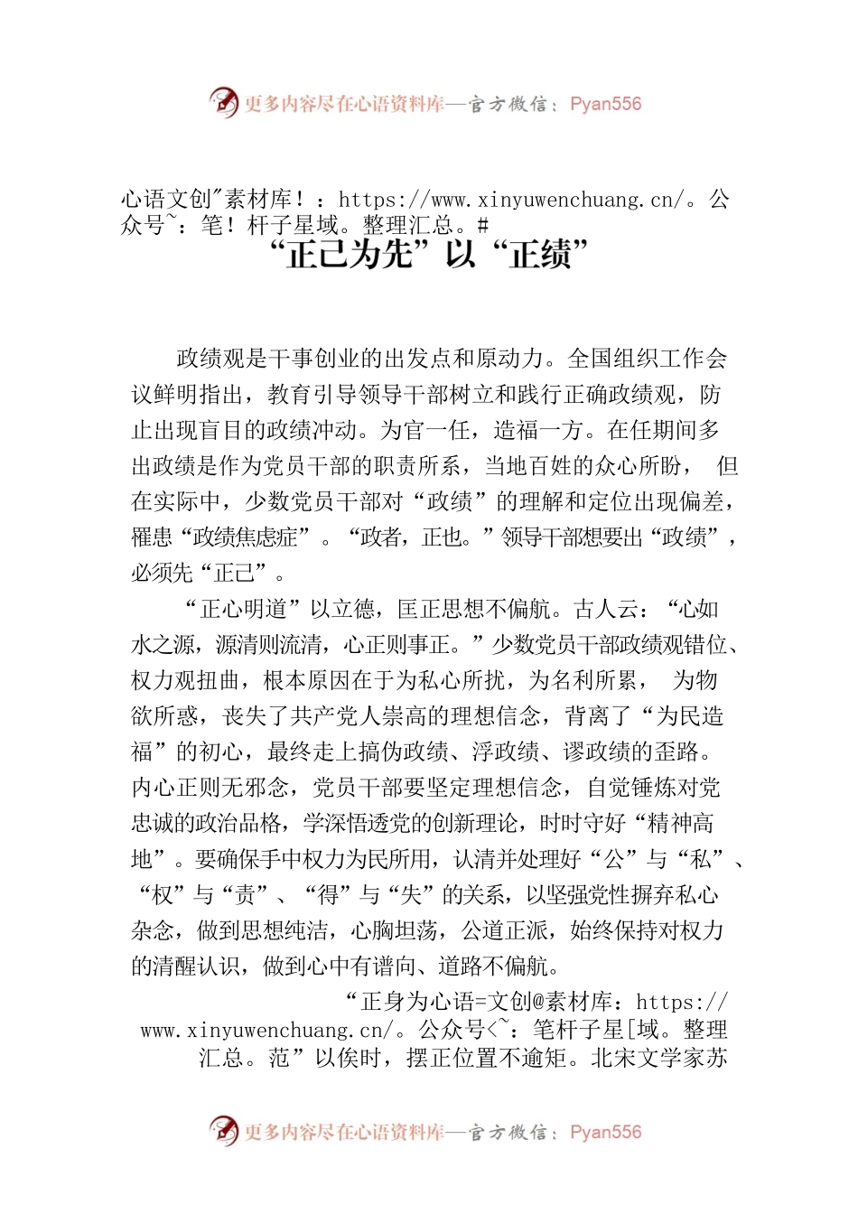“正己为先”以“正绩”.docx_第1页