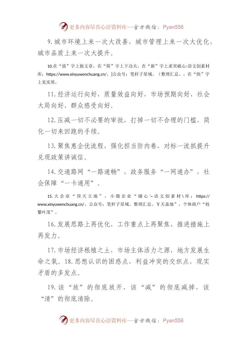 “营商环境”类有关排比句大全（40条）.docx_第2页