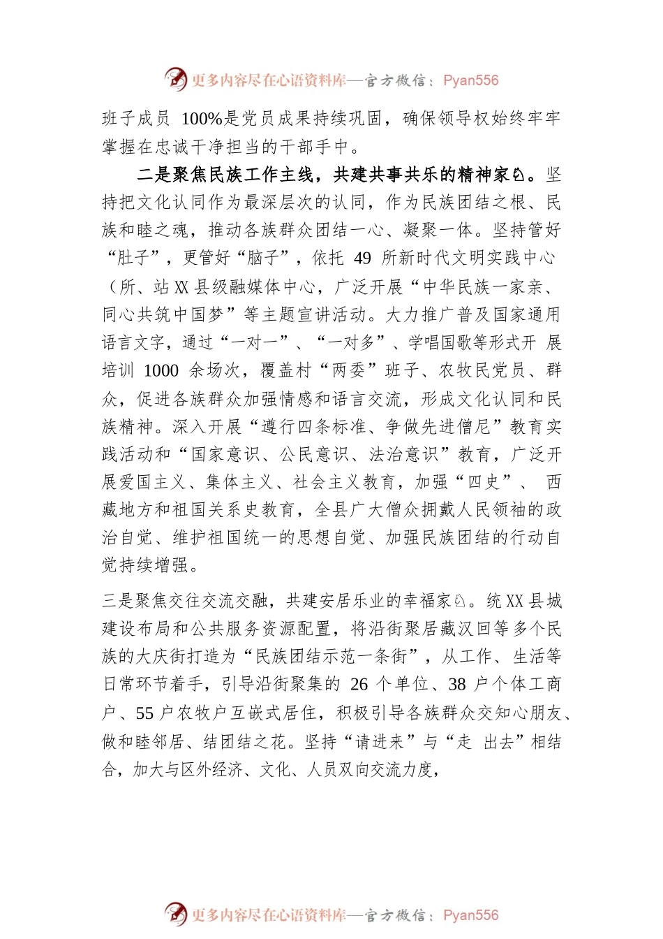 X县突出“八个聚焦”共建“八个家园”让民族团结之花在祖国边境常开长盛（20220424）.docx_第2页