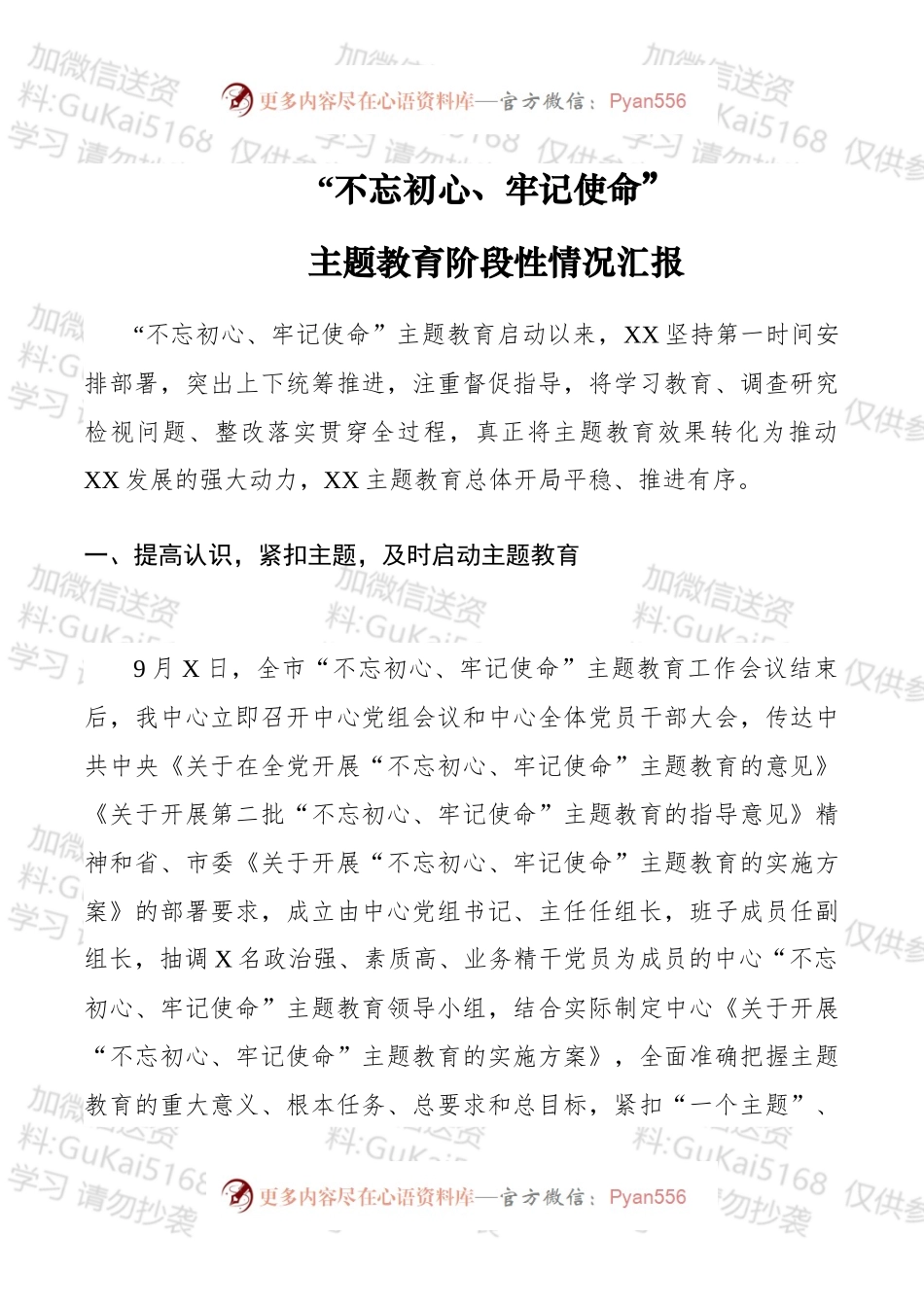 【总结汇报】精彩！“不忘初心、牢记使命”主题教育阶段性情况汇报经典范文！.docx_第1页