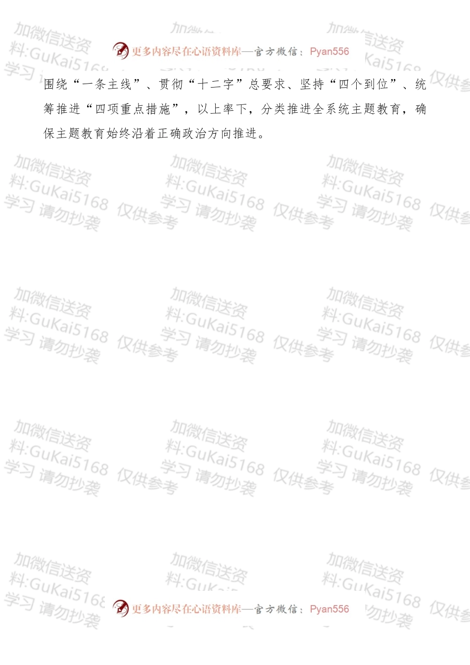 【总结汇报】精彩！“不忘初心、牢记使命”主题教育阶段性情况汇报经典范文！.docx_第2页