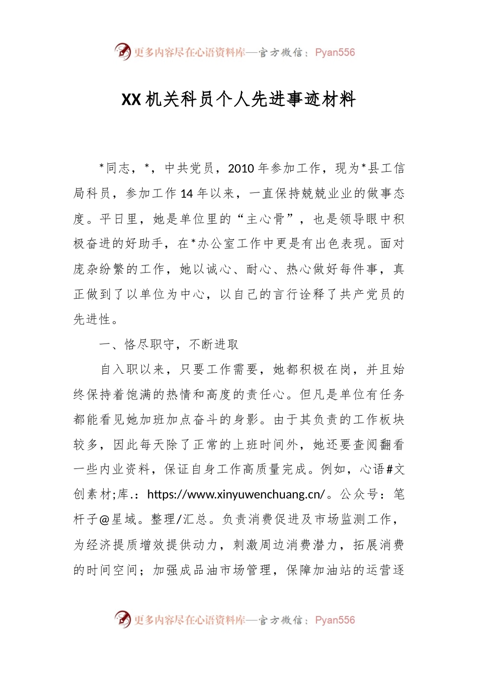 XX机关科员个人先进事迹材料.docx_第1页