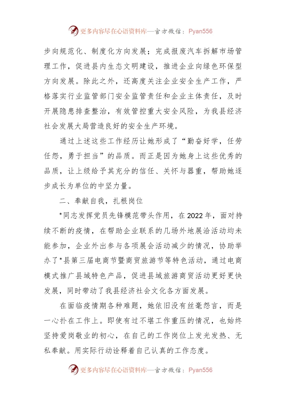 XX机关科员个人先进事迹材料.docx_第2页