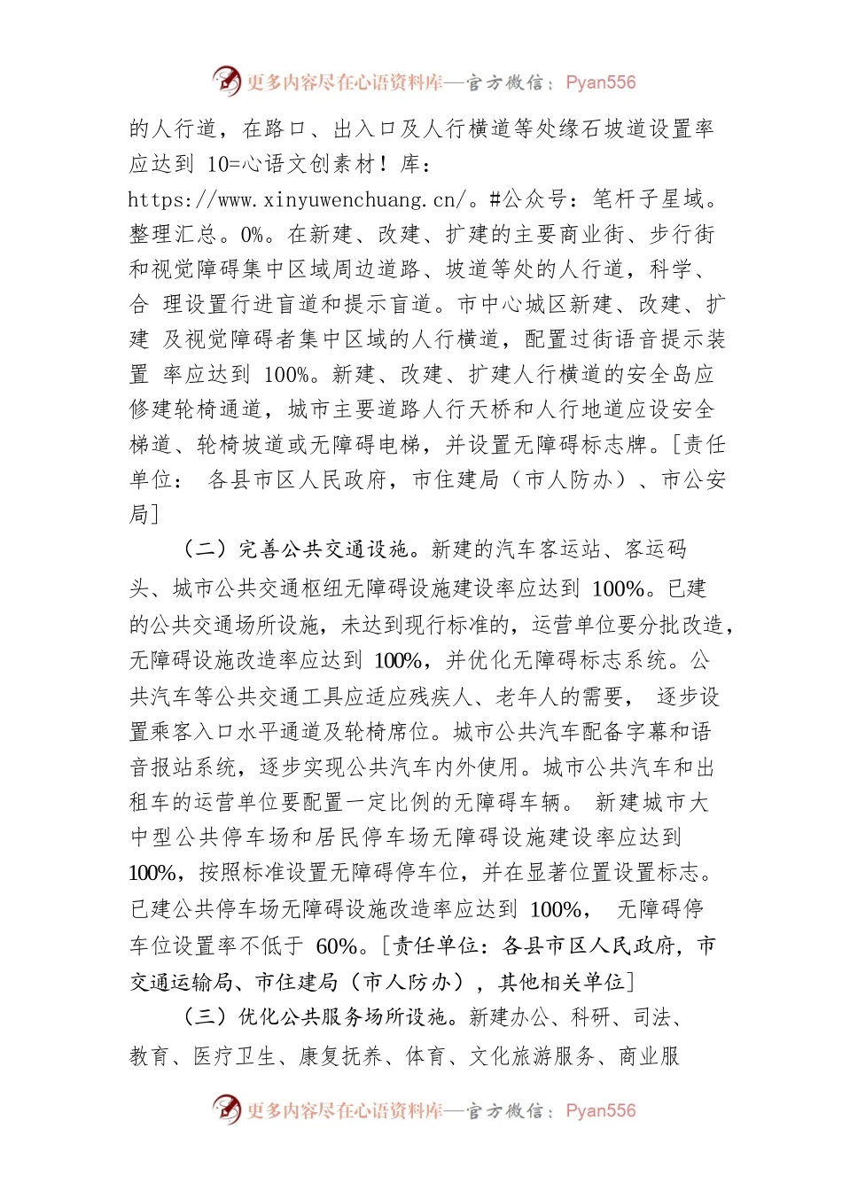 XX市无障碍环境建设实施方案（2021-2025年）.docx_第2页