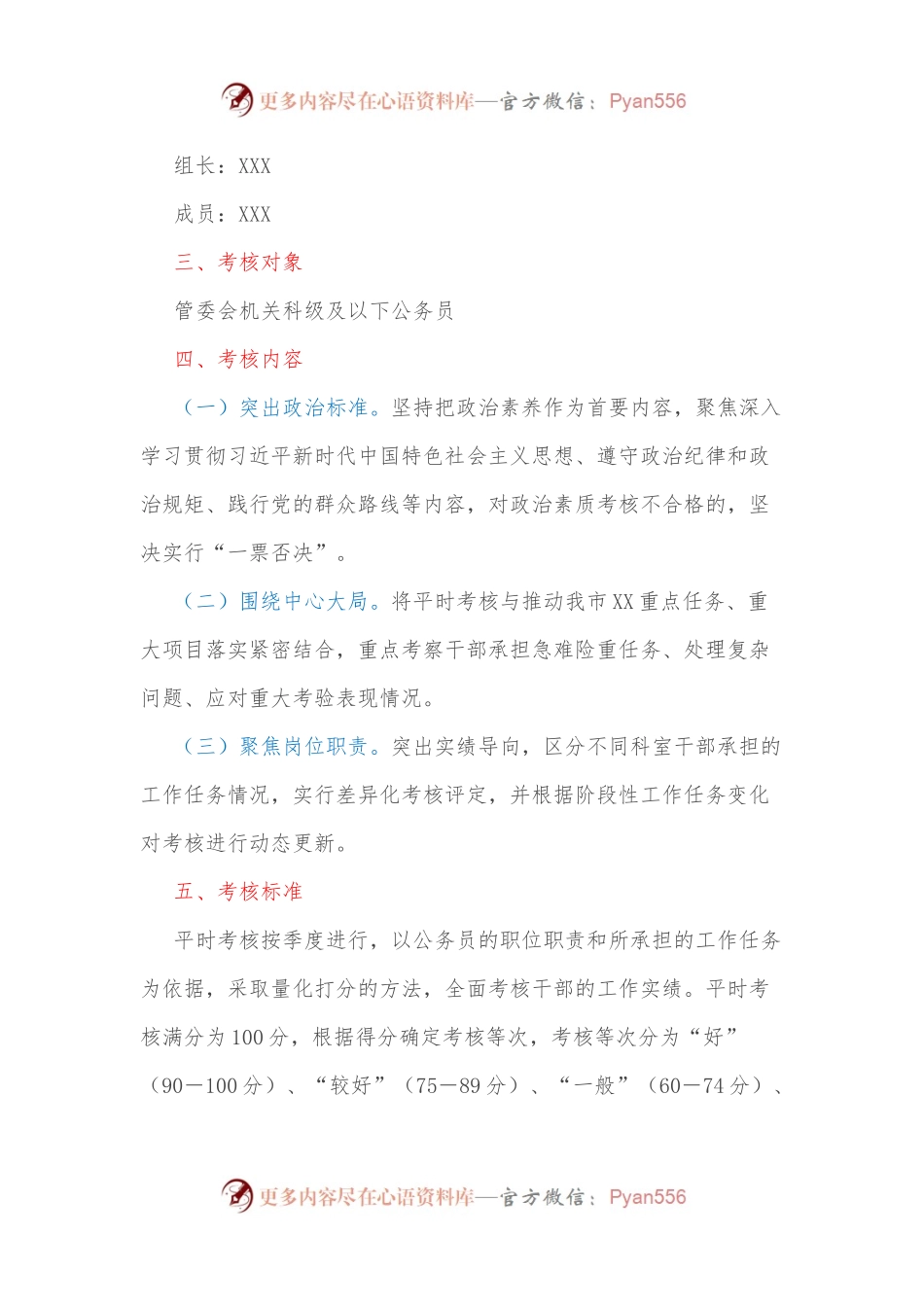 XX机关公务员平时考核工作试行方案（附表格）.docx_第2页