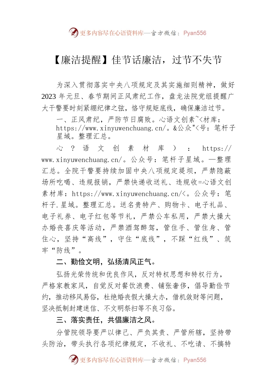 【廉洁提醒】佳节话廉洁，过节不失节（20221230）.docx_第1页
