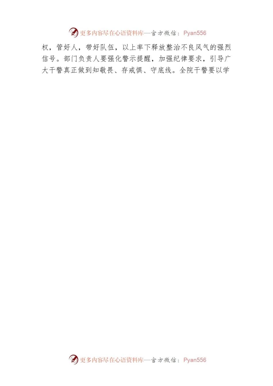 【廉洁提醒】佳节话廉洁，过节不失节（20221230）.docx_第2页