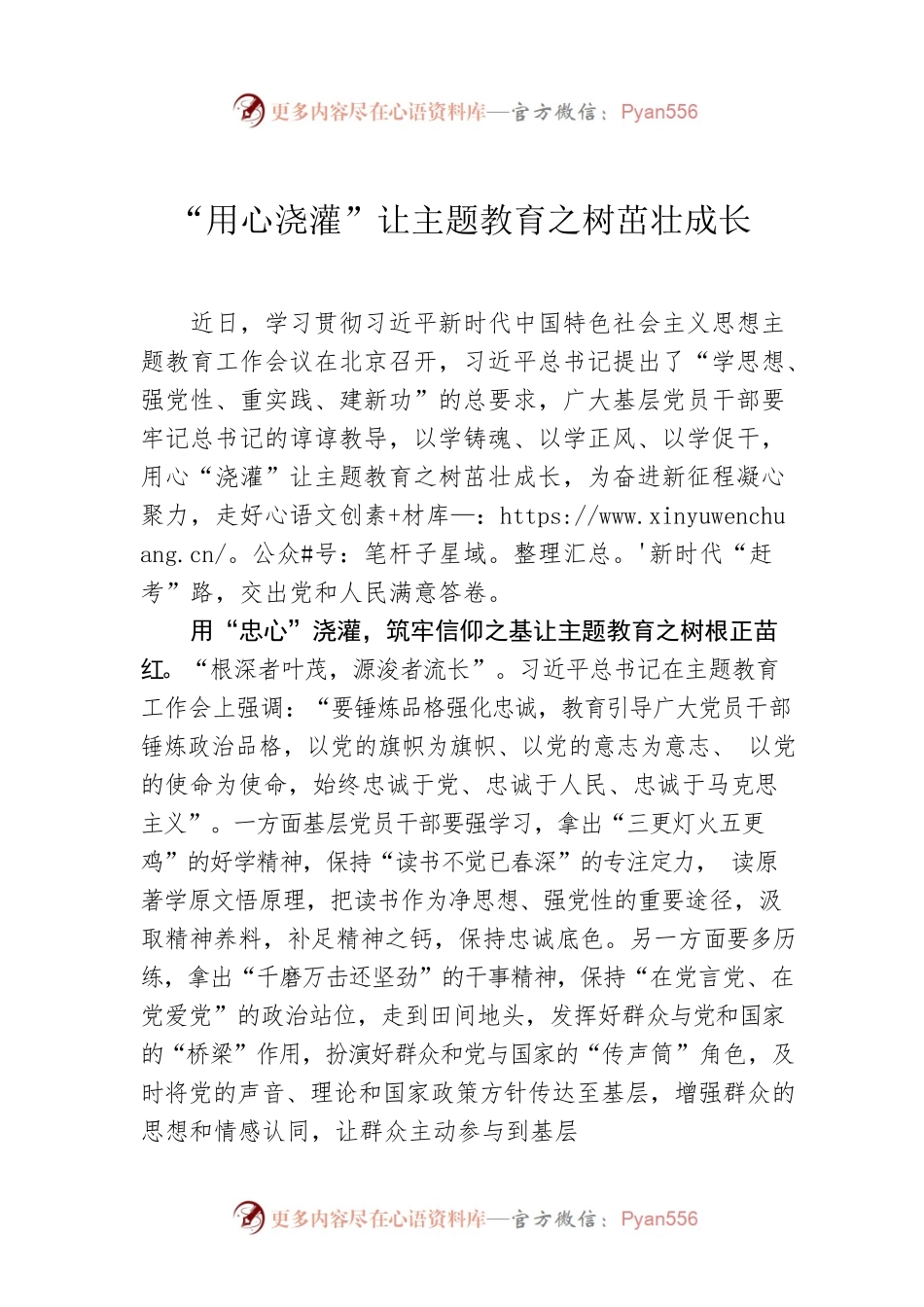 “用心浇灌”让主题教育之树茁壮成长.docx_第1页