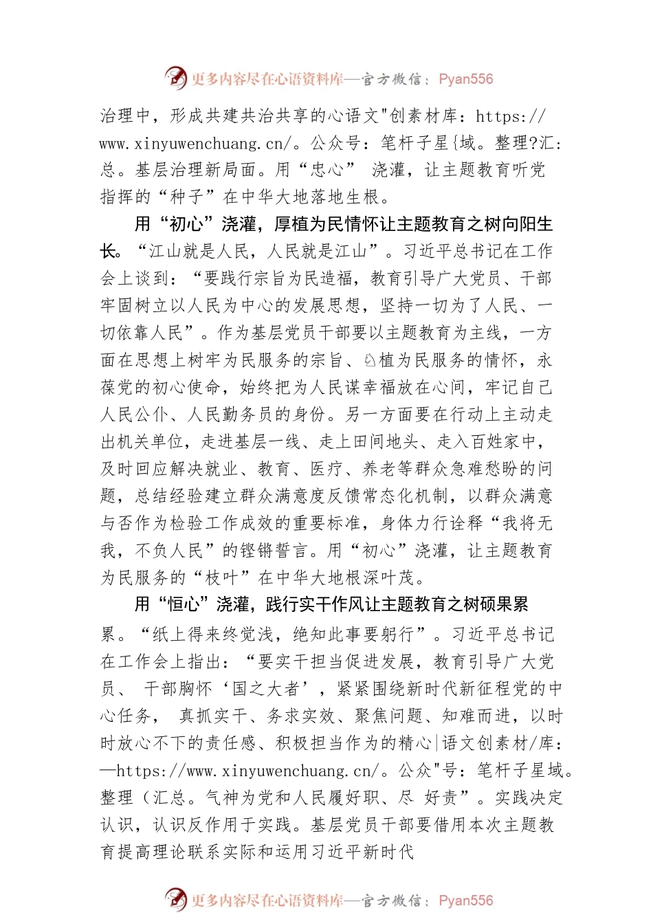 “用心浇灌”让主题教育之树茁壮成长.docx_第2页