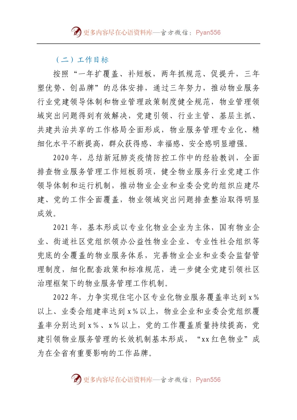 “xx红色物业”建设三年行动方案范文.docx_第2页