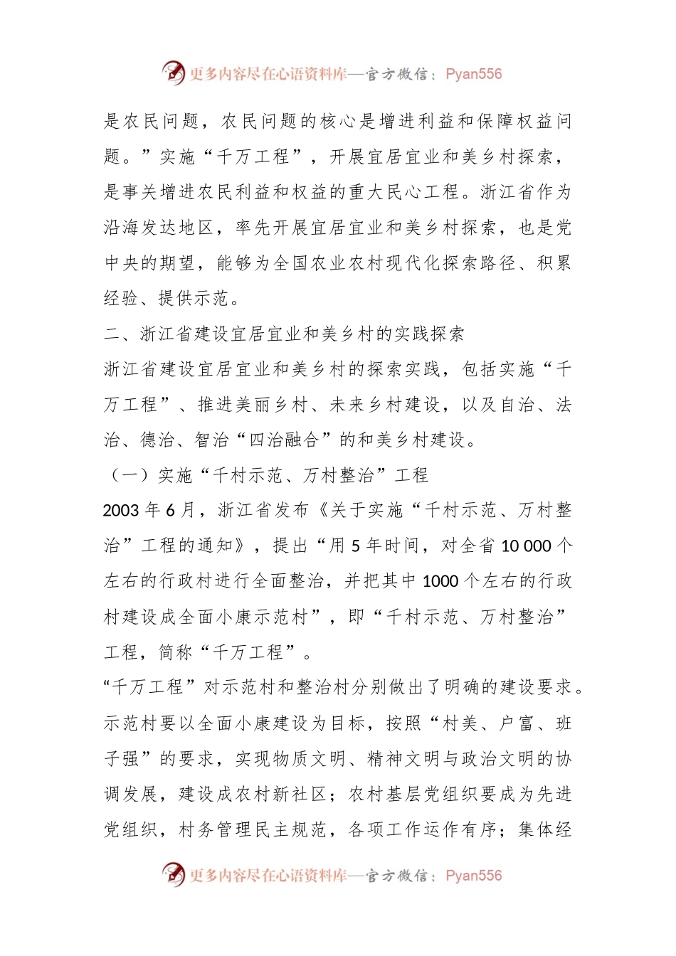 XX省建设宜居宜业和美乡村的探索与经验.docx_第2页