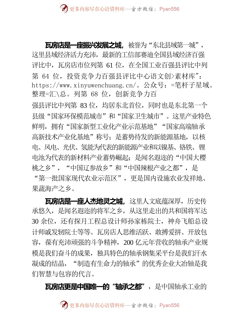 【2023年10月16日】马书记在上海特钢展上的推介讲话.docx_第2页
