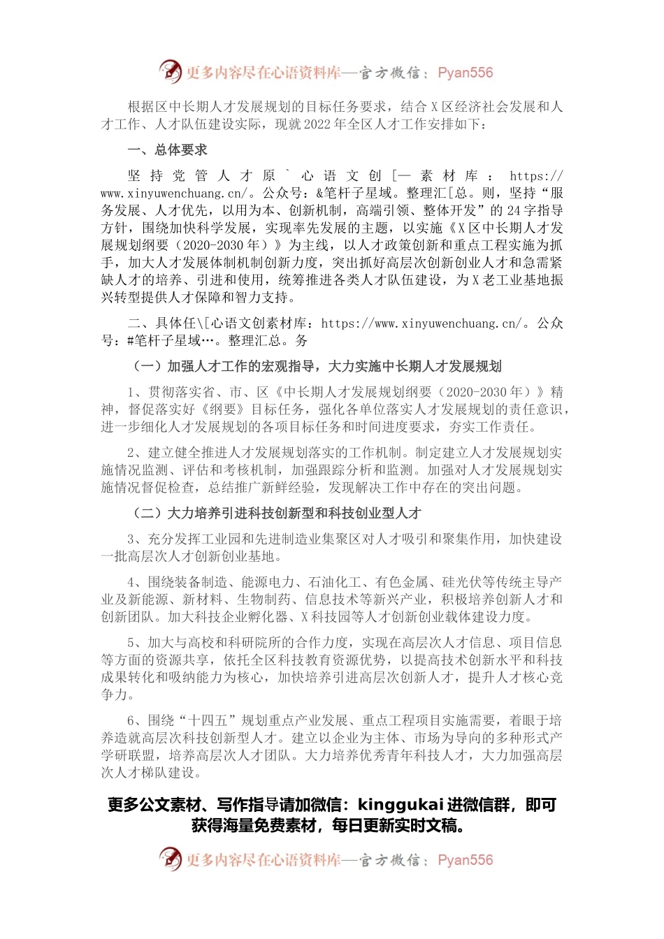 X区2022年度人才工作计划.docx_第1页