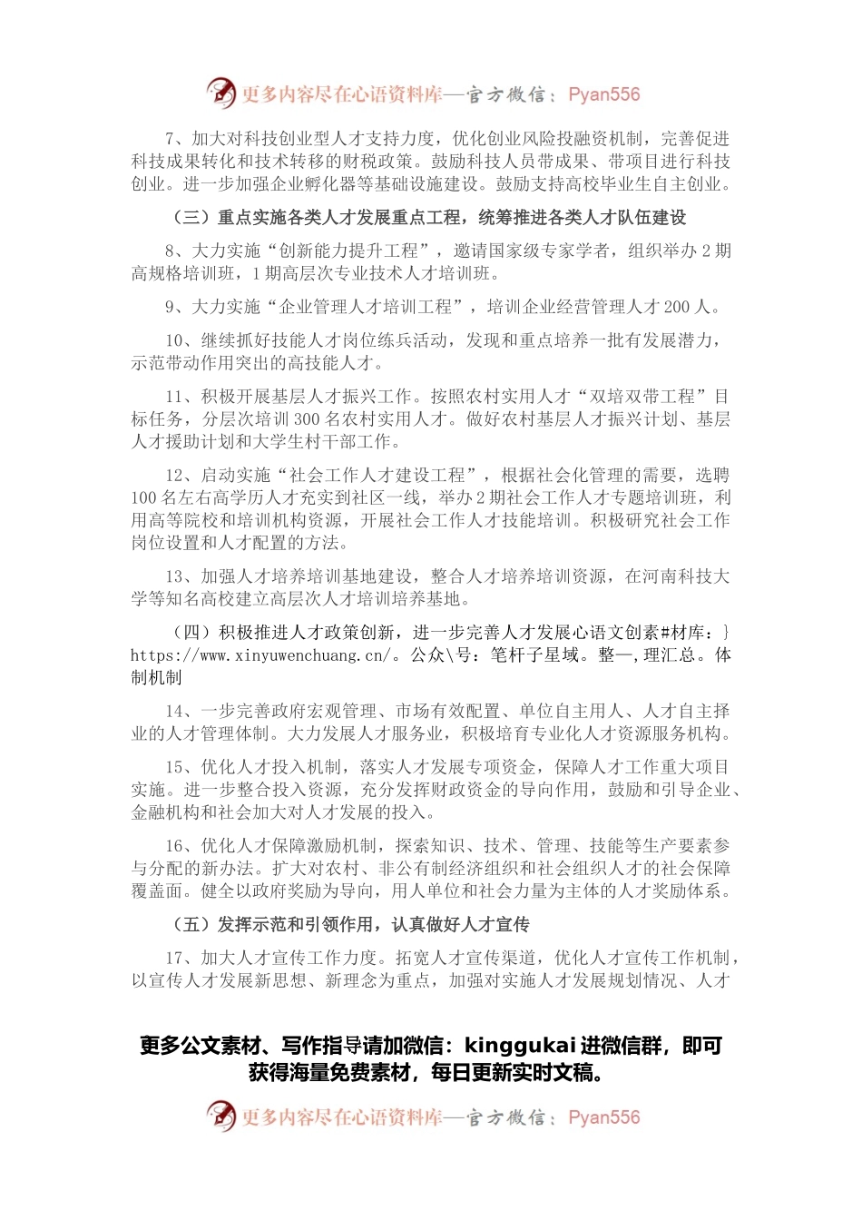 X区2022年度人才工作计划.docx_第2页