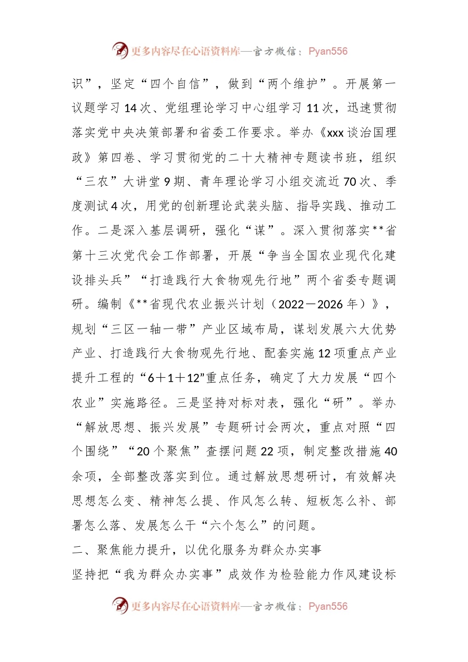 X省农业农村厅能力作风建设工作汇报材料.docx_第2页