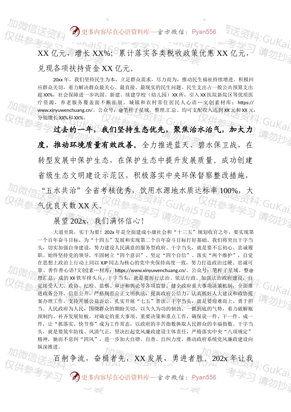 xx年新春贺词.docx_第2页