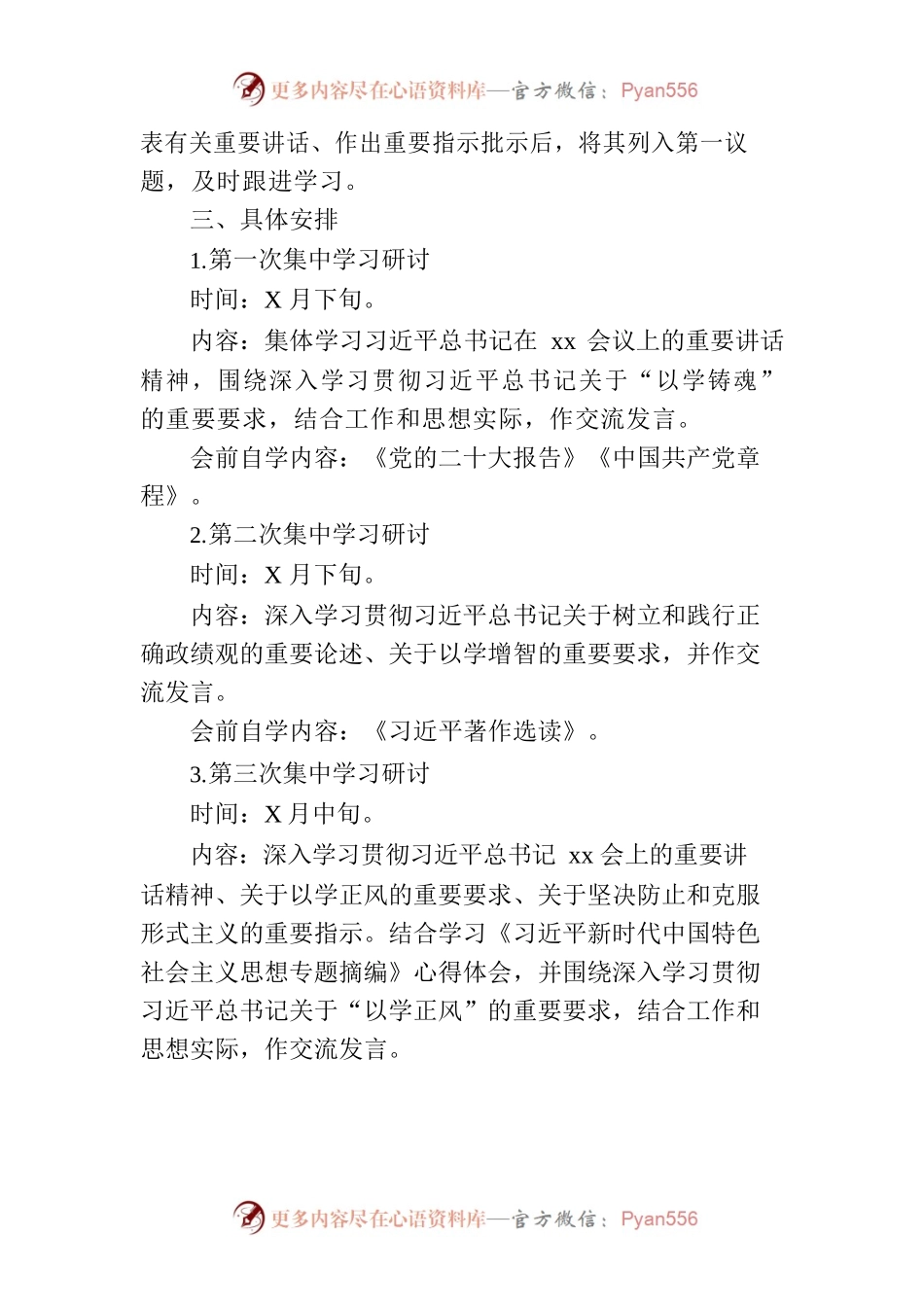 XX支部主题教育学习计划.docx_第2页