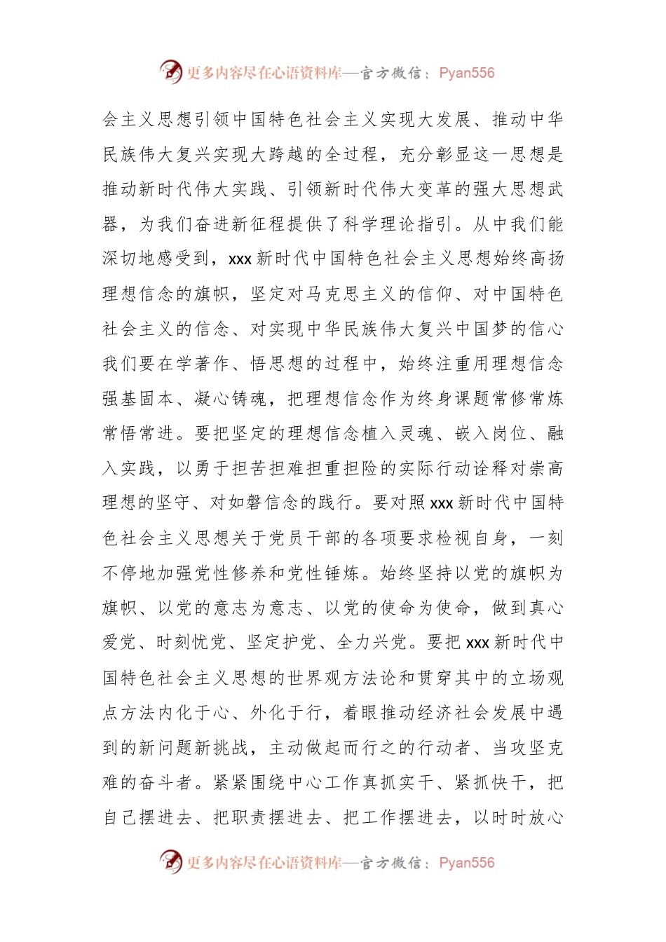 XX机关读书会学习交流发言材料.docx_第2页