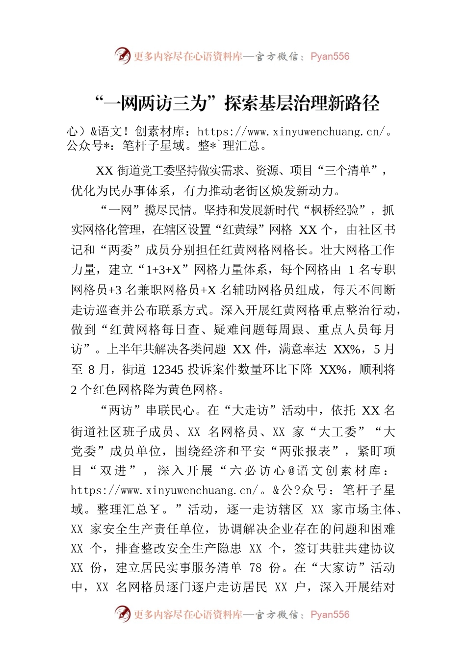 “一网两访三为”探索基层治理新路径.docx_第1页