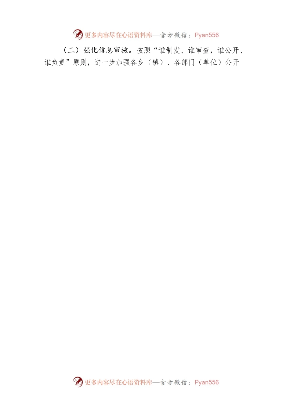 X县人民政府办公室关于政府网站2022年第三季度自查整改情况的报告（20220831）.docx_第2页
