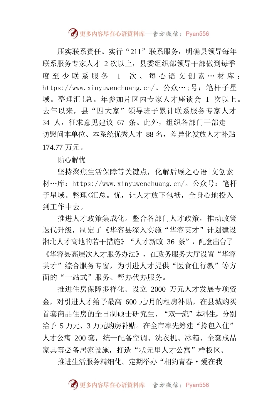 “三心”服务 人才无忧.docx_第2页