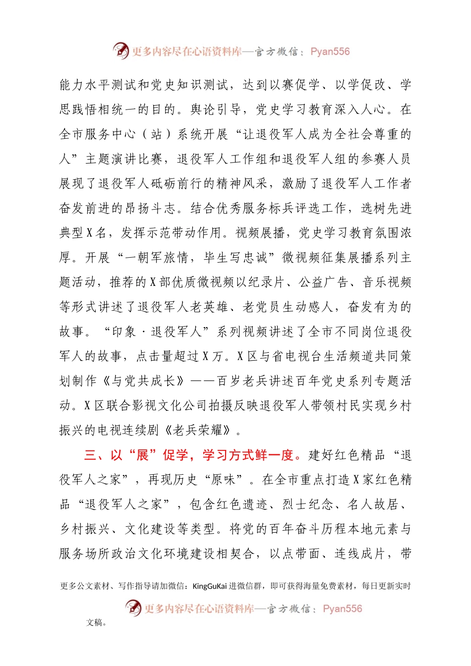 X市“四促”提升“四度”推进党史学习教育走深走实667766.docx_第2页