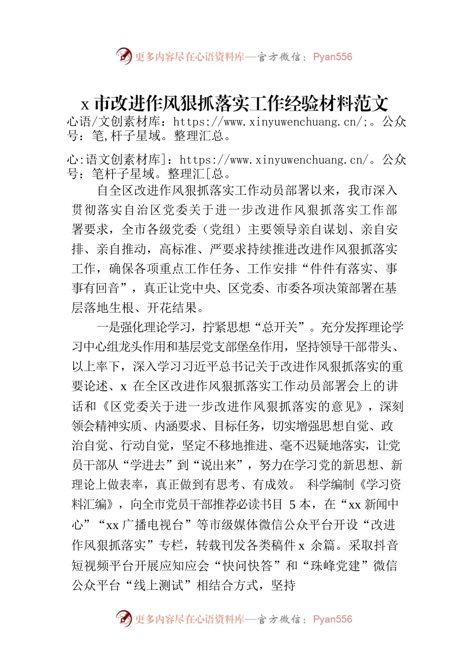 x市改进作风狠抓落实工作经验材料范文.docx_第1页