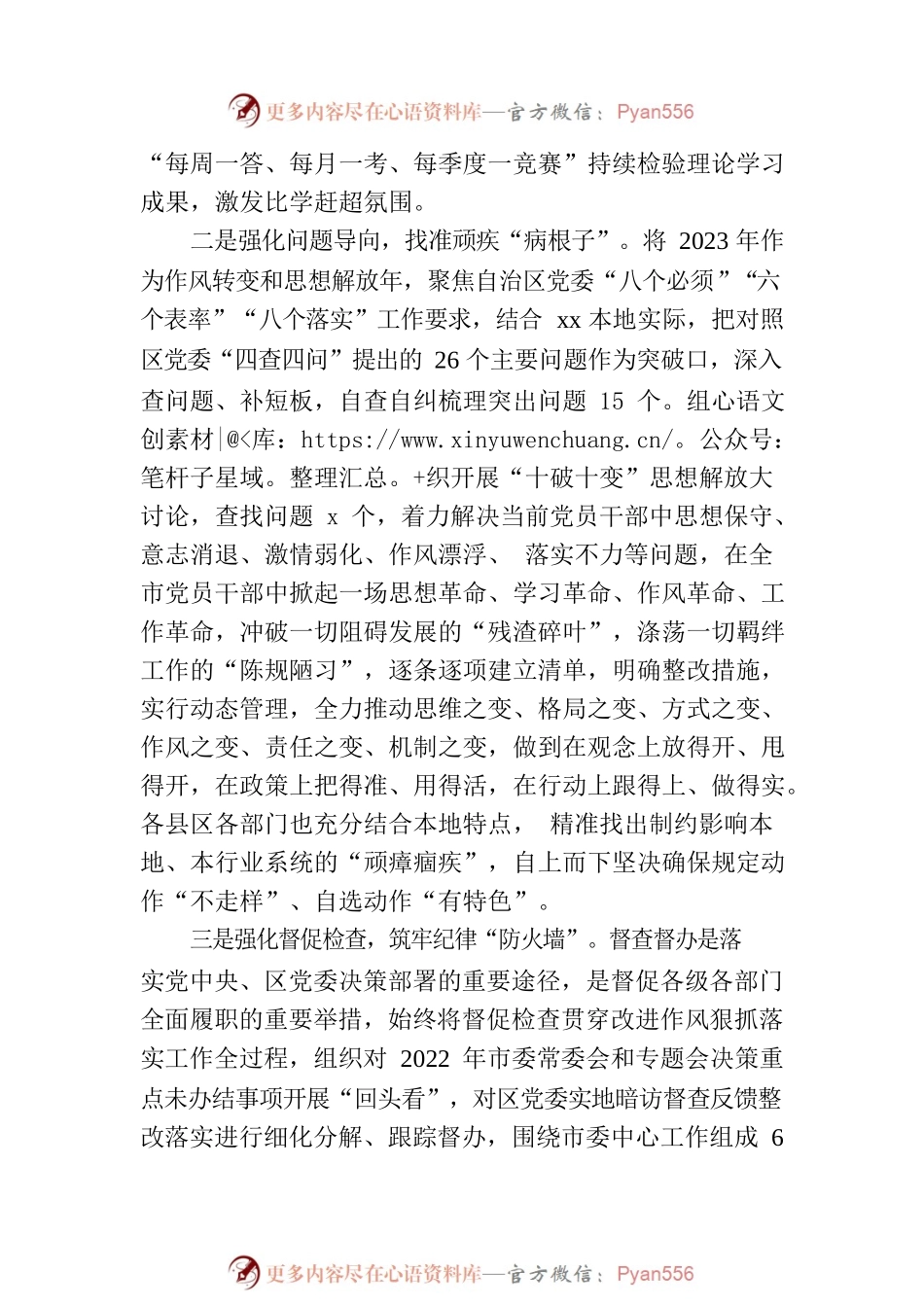 x市改进作风狠抓落实工作经验材料范文.docx_第2页