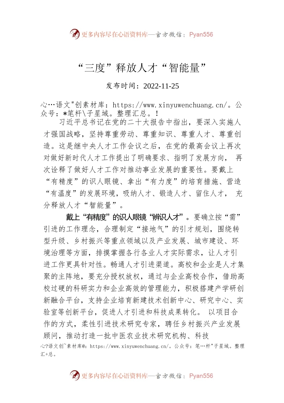 “三度”释放人才“智能量”.docx_第1页