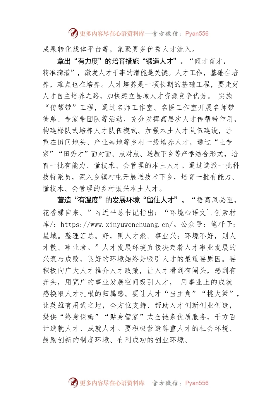 “三度”释放人才“智能量”.docx_第2页