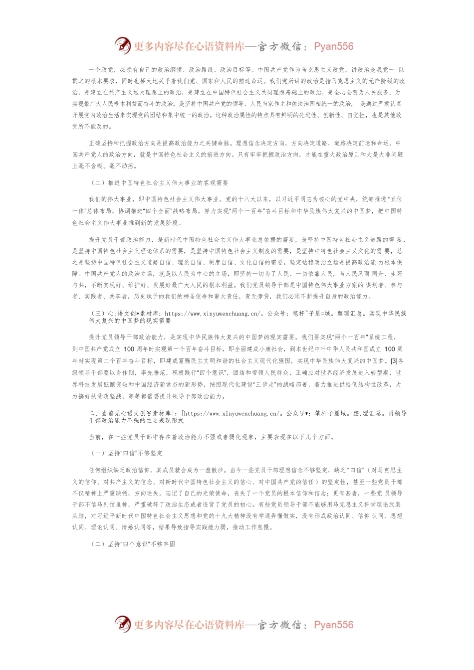 【党课讲稿】新时代领导干部要不断提高政治能力.docx_第2页