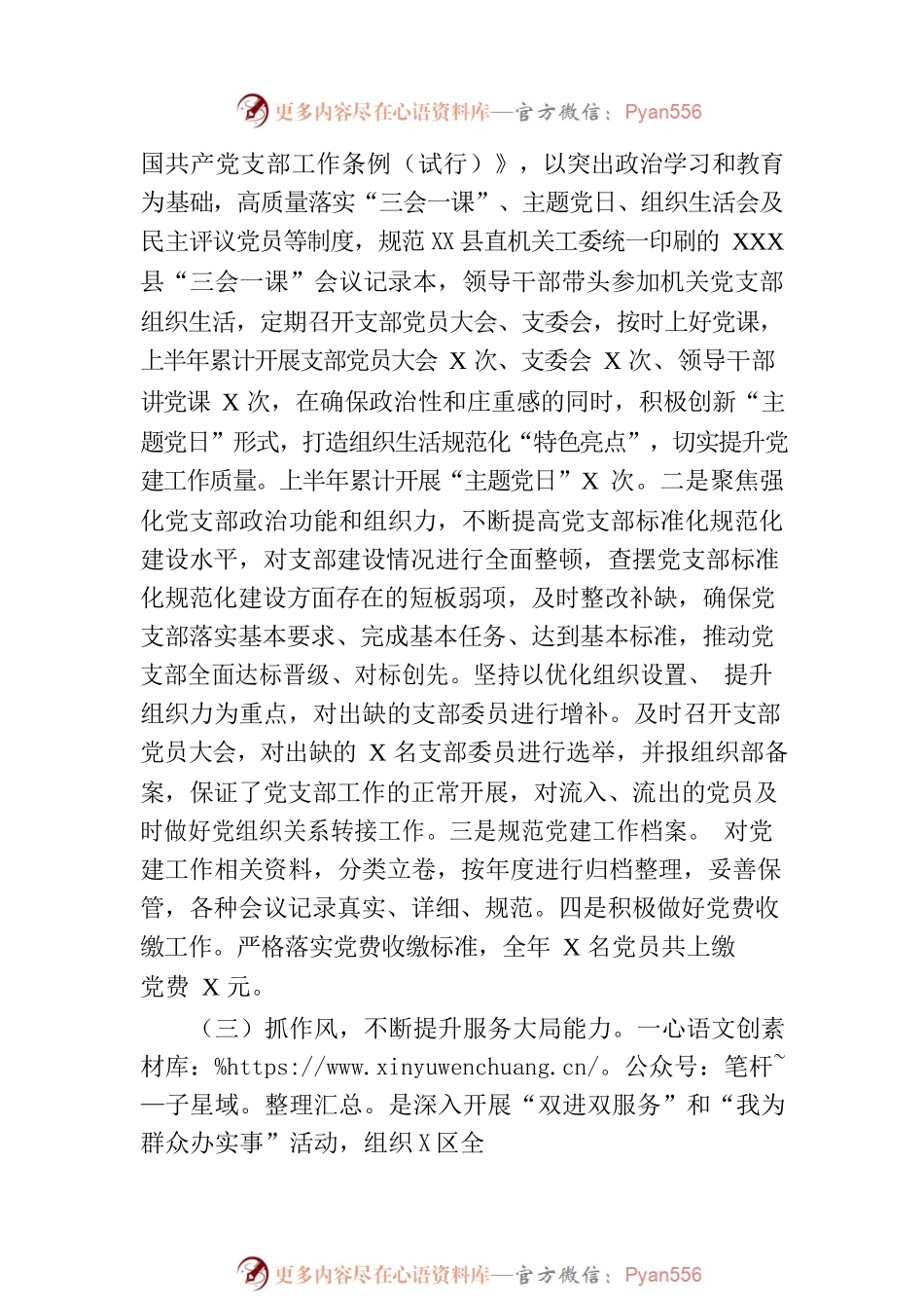XX经济开发区管委会上半年党建工作总结（20230719）.docx_第2页
