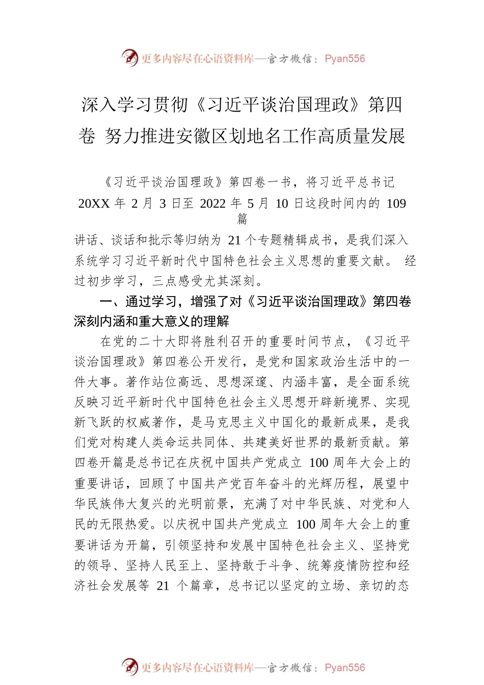 《谈治国理政》第四卷学习心得体会汇编（6篇）.docx_第2页