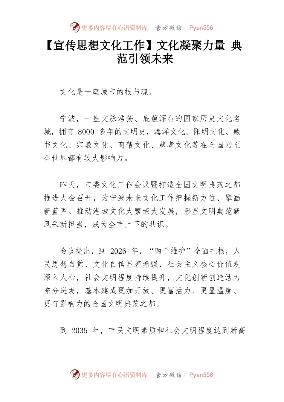 【宣传思想文化工作】文化凝聚力量 典范引领未来.docx_第1页