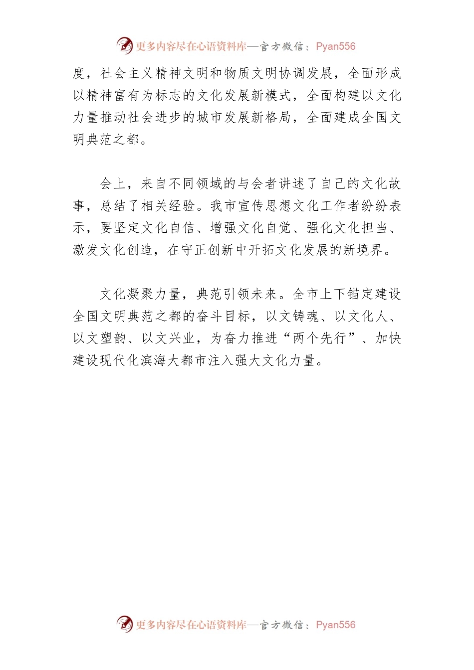 【宣传思想文化工作】文化凝聚力量 典范引领未来.docx_第2页