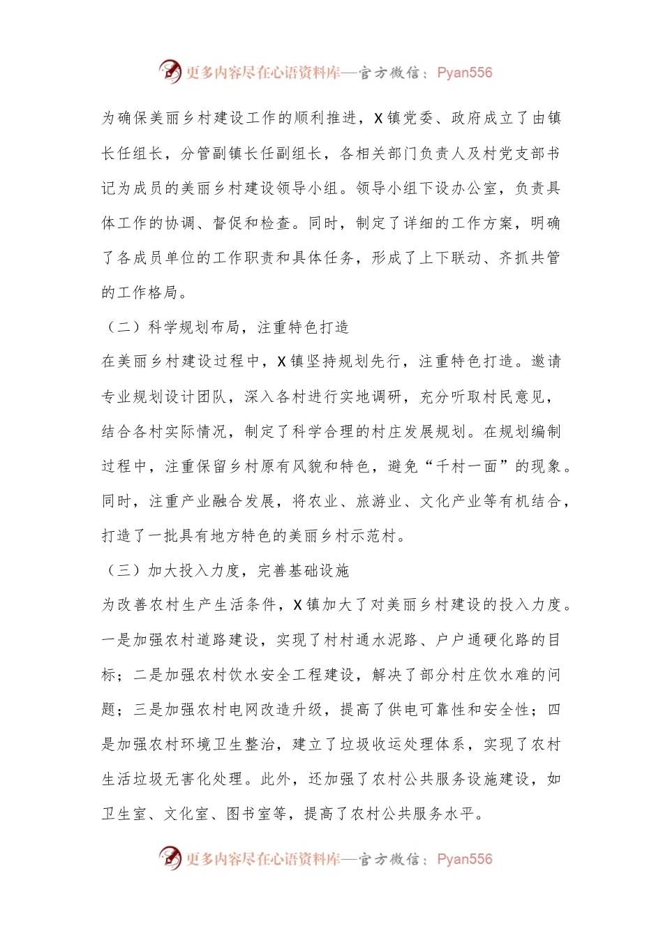 X镇美丽乡村建设情况工作总结.docx_第2页