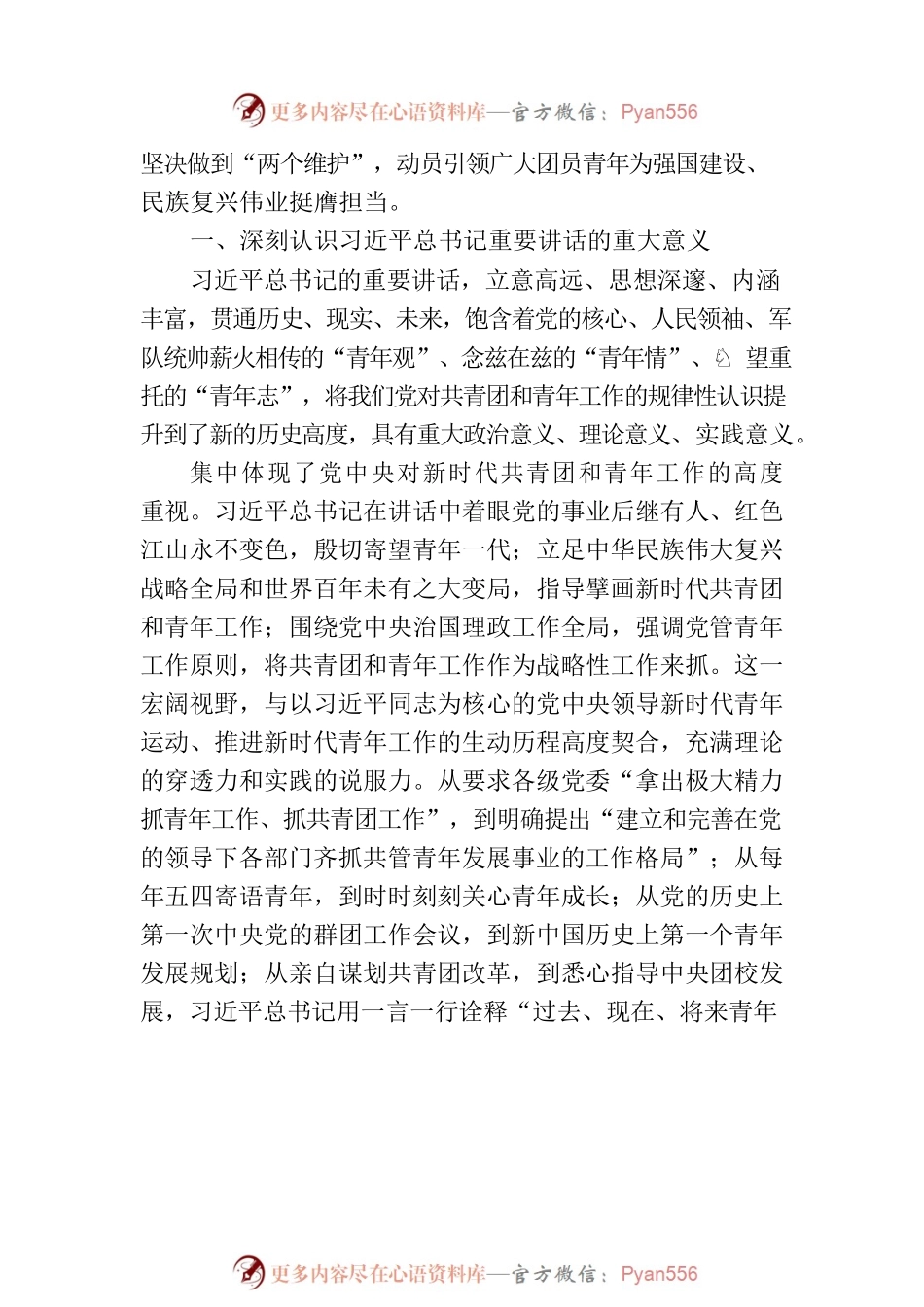 [第十九次团代会]动员引领广大团员青年为强国建设、民族复兴伟业挺膺担当.docx_第2页